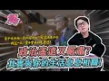 Lagu 黃珊珊離開立法院後要做什麼？接下來準備要....【開門見珊2.0】 EP33