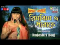 Lagu রাজশ্রী বাগের দুর্দান্ত গান - Rimjhim E Dhara Te | Premer Kahini | Dev | Koel | Shaan