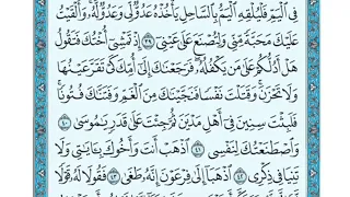 تلاوة سورة طه من الآية ٣٧ إلى الآية ٤٤ 