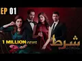 Download Lagu Shart - Episode 1 | Aeliya Waqar | Danish Taimoor | Ayesha Khan | Urdu1 TV Dramas | Urdu1