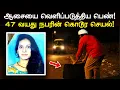 Download Lagu குற்றவாளியை போலீஸ் கண்டுபிடித்தது எப்படி.../   @nadandhadhuenna