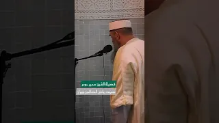 تلاوة خاشعة رائعة يتلوها الشيخ سمير عومر حفظه الله Quran Shorts 