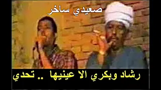 رشاد وبكري التحدي الا عينيهاعين شمس وانسحاب بكري  رشاد وبكري التحدي الا عينيهاعين شمس وانسحاب بكري