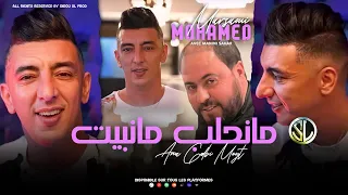 Mohamed Marsaoui Ana Galbi Meyat مانحلب مانبيت Avec Manini Sahar Exclusive Live 2023 