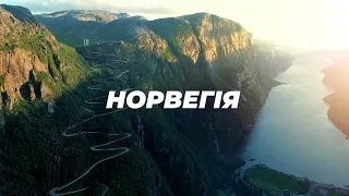 НОРВЕГІЯ у домі на колесах Бюджетна подорож топовими гірськими маршрутами 