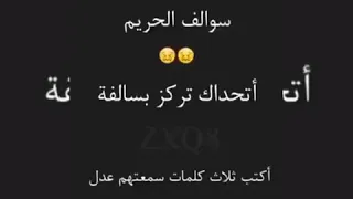 صوت سوالف بنات للنكبات 