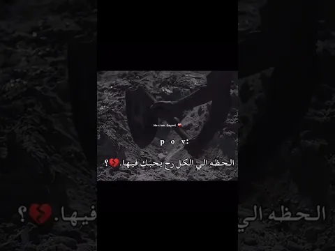 اللحظة يلي كل لح يحبك فيها💔 #موت #اقتباسات #القرآن_الكريم