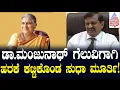 ಡಾ.ಮಂಜುನಾಥ್ ಗೆಲುವಿಗಾಗಿ ಹರಕೆ ಕಟ್ಟಿಕೊಂಡ ಸುಧಾ ಮೂರ್ತಿ! Dr CN Manjunath And Sudha Murty | Suvarna News