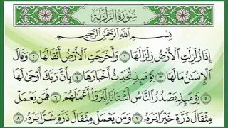 سورة الزلزلة لرد السحر على الساحر مكررة 70 مرة 