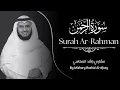 Download Lagu Surah Ar-Rahman - Sheikh Mishary Rashid Al-Afasy | سورة الرحمن للشيخ مشاري راشد العفاسي