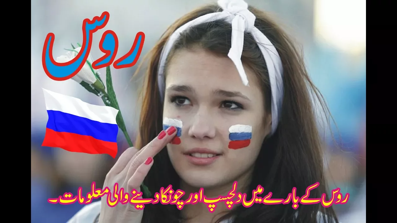 Russia Amazing And Shocking Facts In Urdu/Hindi . History of Russia .