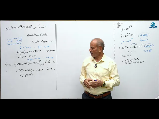 رياضيات السادس العلمي - الفصل الرابع - ألاسئله الوزارية الخارجية ج33
