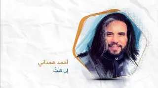إن  كنت  دندنها