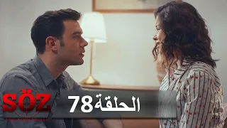 العهد القسم 78 جنبا إلى جنب 