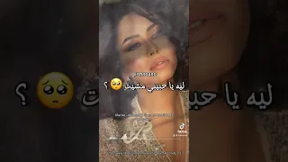 Sherine Laih Mesheet Remix شرين ليه يا حبيبي مشيت ريمكس شرين ليه مشيت خاصمت النوم Sherine 