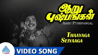 aaru pushpangal movie songs thaayaga seiyaaga video song vijayakumar msv