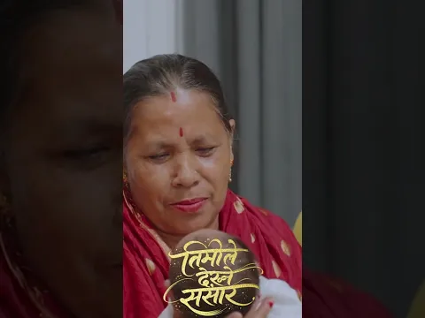 #Timiledekhnesansar #MeksamKhati #trendingshorts #newnepalisong #nareshkhati