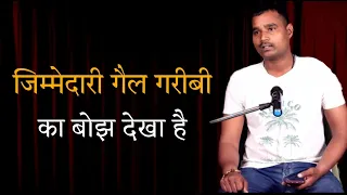 जिम्मेदारी गैल गरीबी का बोझ देखा है Aman Saarsar || Best Haryanvi Poetry New 2026