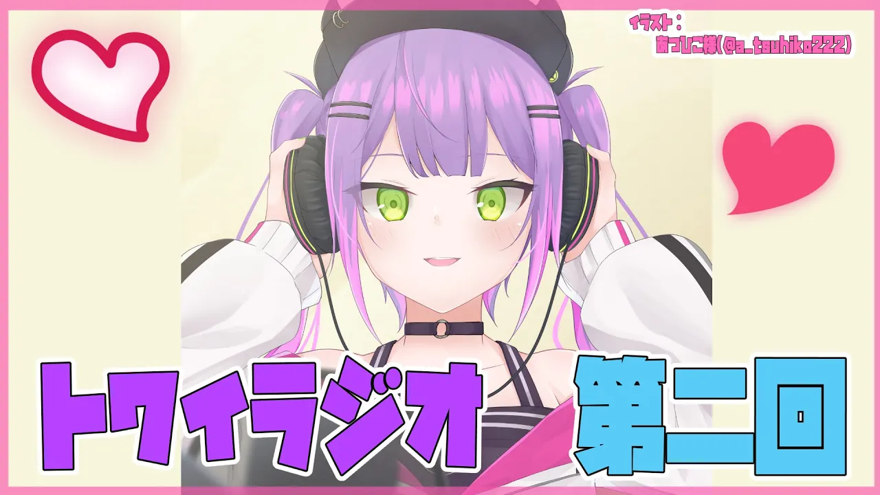 【ラジオ】👾トワイラジオ～第二回目～【#常闇トワ/ホロライブ】