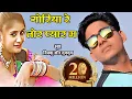 Download Lagu goriya re tor pyar ma|keshav vaishnaw|kiran verma|Sunil sagar | cg song