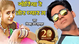 goriya re tor pyar ma keshav vaishnaw kiran verma sunil sagar cg song