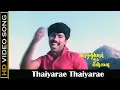 Download Lagu Thaiyarae Thaiyarae Song | Vaathiyaar Veettu Pillai | Sathyaraj, Shobana | Super Tamil Hit Song | HD