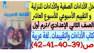 Solutions To Classroom And Homework Assignments And Assessments For The Tenth Week Of Arabic Lang 