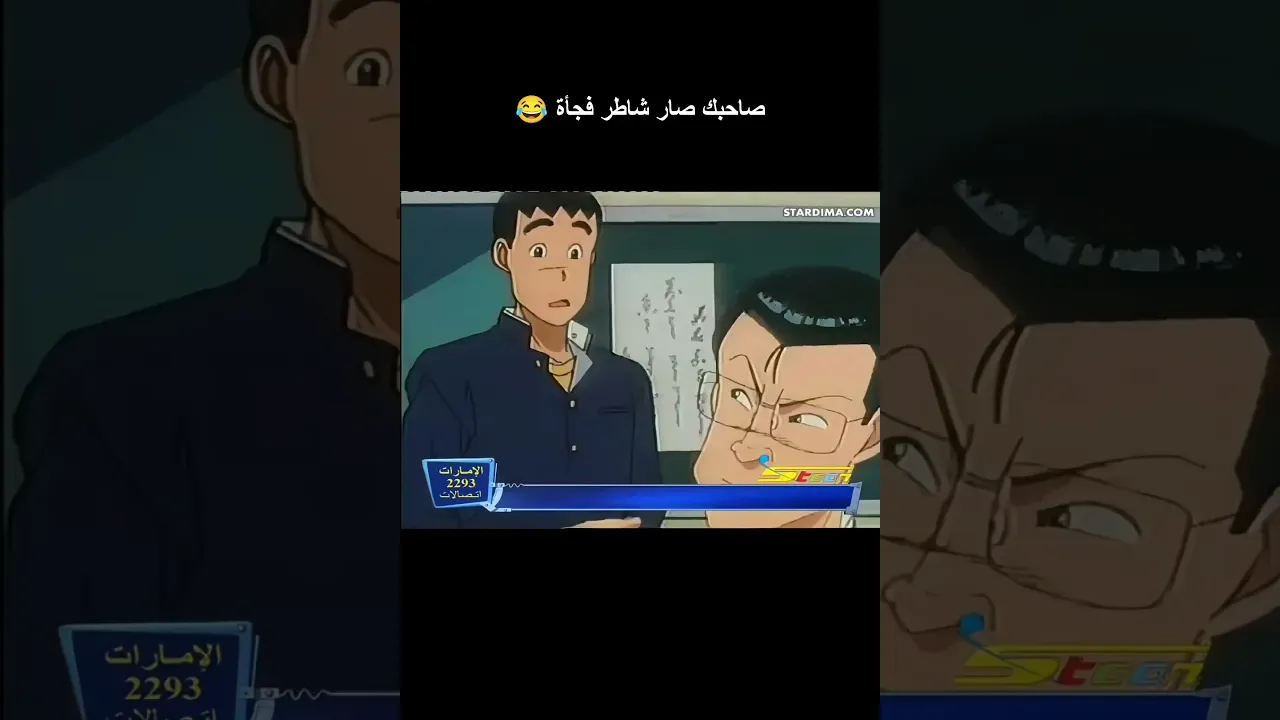 خيانة الصديق 😂