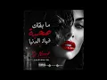 🔥Ma Bqat Sohba F Had Dnya (Amapiano Remix) مابقات صحبة فهاد الدنيا Dj Noor k & Cheb Oussama