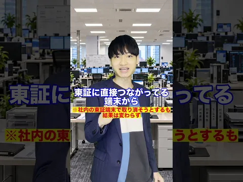 たった1回の入力ミスで400億円吹き飛んだ話【ジェイコム株誤発注事件】#Shorts