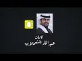 الدنيا دوارة- بدون موسيقى | بدر العزي