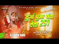 Download Lagu durga puja ke chanda deta hai bhauji 251 Pawan Singh Bhakti Dj Song Jhankar Bass Hard Bass Mix