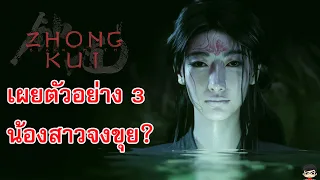 เจาะลึก Black Myth: Zhong Kui ตัวอย่าง 3 มีอะไรบ้าง? จากผู้สร้าง Black Myth Wukong