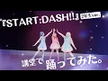 Download Lagu 【μ'est】START:DASH!! 2年生ver. 踊ってみた【ラブライブ！】