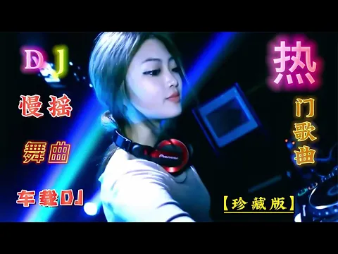 Download MP3 Lagu Mandarin DJ Remix paling keren chinese DJ歌曲 2023🔊FULL BASS LAGU CHINASE 2023   Chinese DJ 2023