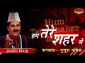 Download Lagu Ham tere sahar ME aye he musafir ki tarah