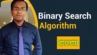 Binary Search Algorithm Data Structures and algorithms bangla tutorial