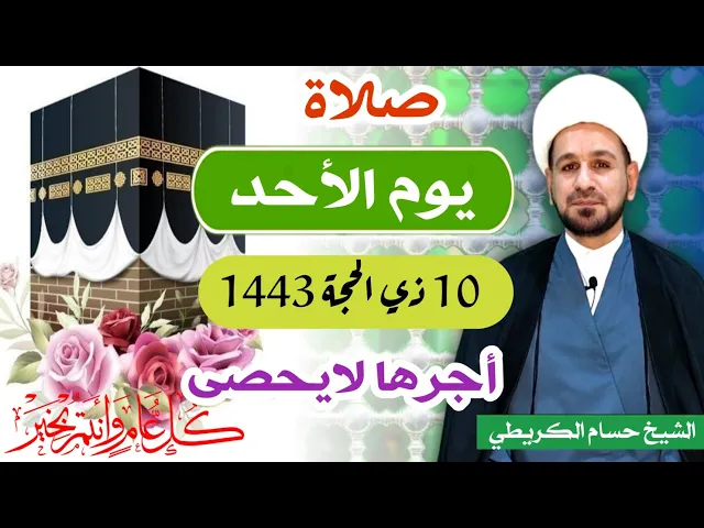 ⁣صلاة (( يوم الأحد ))  عيد الأضحى المبارك 10 ذي الحجة 1443 هـ /   لايفوتكم أجرها العظيم
