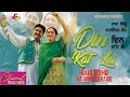 Lagu Raja Sidhu - Din Kat Lai - Goyal Music - Official Song