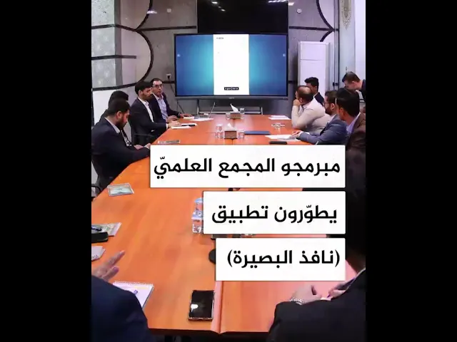 ⁣مبرمجو المجمع العلمي يطورون تطبيق نافذ البصيرة