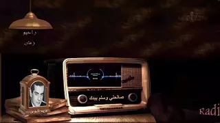 فريد الأطرش صالحني وسلم بيدك 