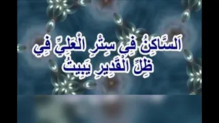 المزمور ٩١ الساكن في ستر العلي دندنها