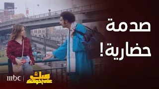 صدمة حضارية لـ علي ربيع بعد وصوله القاهرة وعراك كوميدي مع أخته اللبنانية 