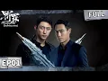 Download Lagu 【FULL】黑恶家族一手遮天⚡市民举报却遭高官儿子杀人灭口！孤胆警察黄景瑜重返刑侦队！他将如何绝地反击？⚔️ | 罚罪 EP01 Chasing the Undercurrent | iQIYI悬疑社