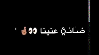 تصميم شاشة سوداء على أغنية بنتأذي وبنصبر ونقول ربنا يستر     هديه     دندنها