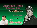 Lagu Agar Bewfa Tujhko Pehchan | Vipin Sachdeva | Raat Ke Andhere Mein - 1969 | #rafis ##oldisgold