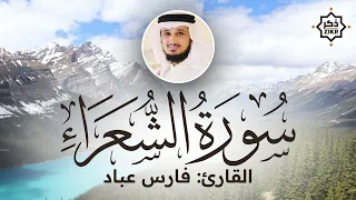 تلاوة هادئة سورة الشعراء فارس عباد Sorah Ash Shu Ara Beautiful Qur An Recitation  تلاوة هادئة سورة الشعراء فارس عباد Sorah Ash Shu Ara Beautiful Qur An Recitation