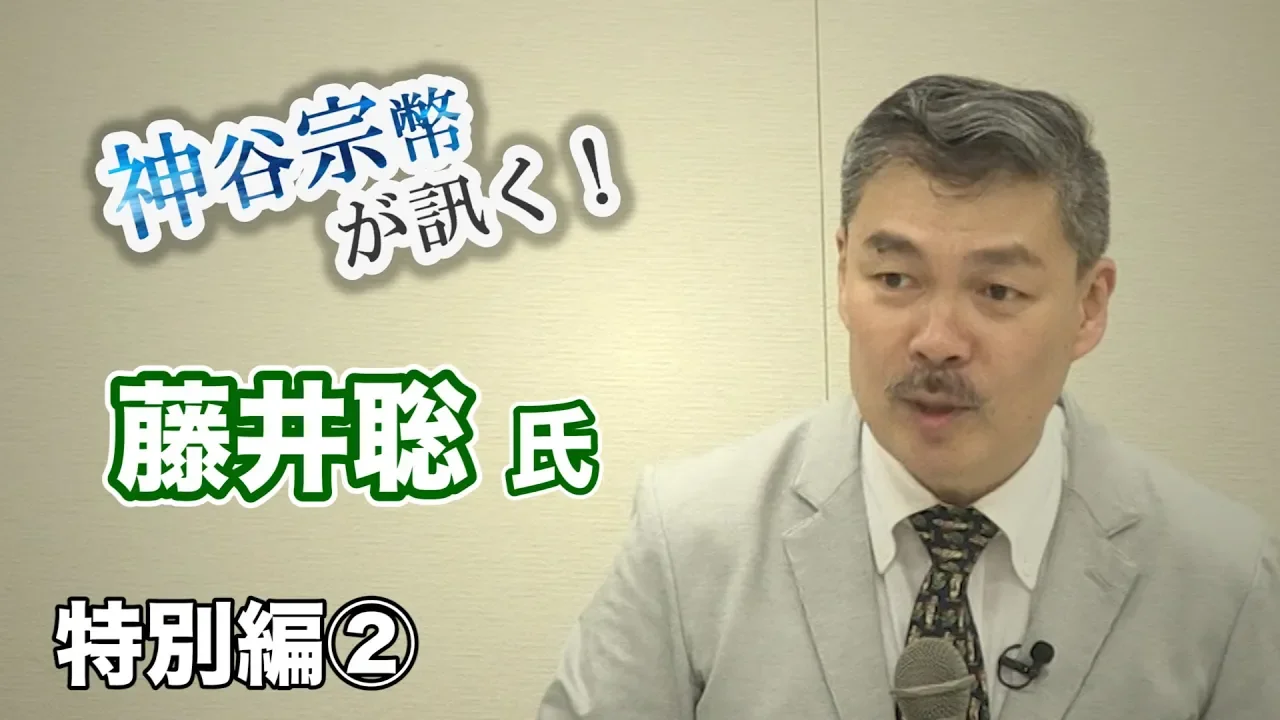 経済成長を導く「投資」とは【CGS 神谷宗幣 藤井聡 特別編 その2】