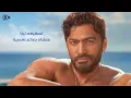 Tamer Hosny - Mowala3nha /تامر حسني - مولعينها