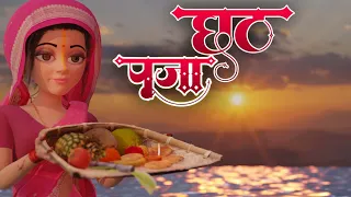 Ai Hamm || छठ पूजा 2025 @thekissye || Chhath Puja Story || Bhojpuri Animated Chhath Puja Video